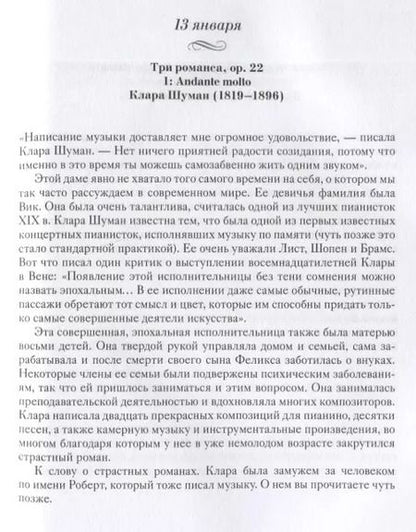 Фотография книги "Т. Дегтярёва: Год волшебства. Классическая музыка каждый день"