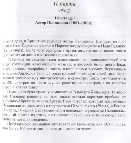 Фотография книги "Т. Дегтярёва: Год волшебства. Классическая музыка каждый день"
