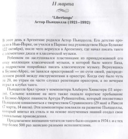Фотография книги "Т. Дегтярёва: Год волшебства. Классическая музыка каждый день"
