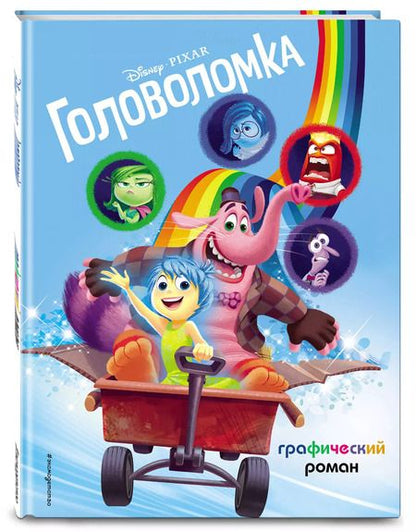 Фотография книги "Т. Дегтярёва: Головоломка. Графический роман"