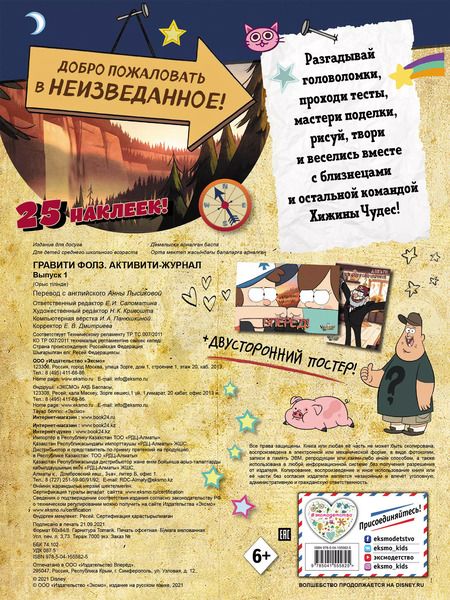 Фотография книги "Т. Дегтярёва: Гравити Фолз. Активити-журнал. Выпуск 1"