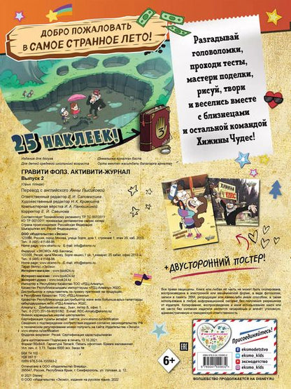 Фотография книги "Т. Дегтярёва: Гравити Фолз. Активити-журнал. Выпуск 2"