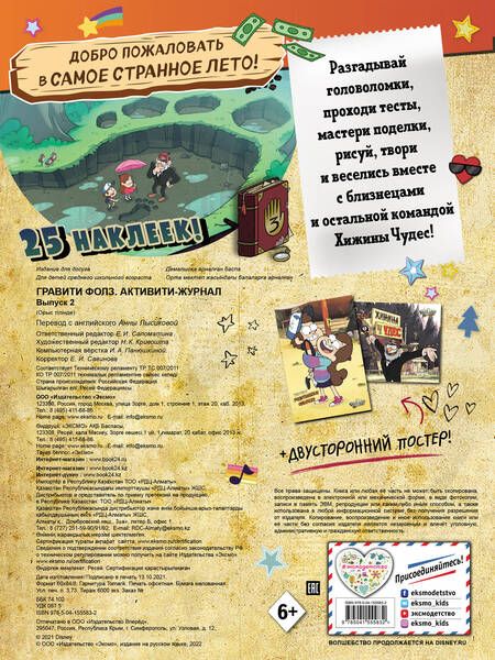 Фотография книги "Т. Дегтярёва: Гравити Фолз. Активити-журнал. Выпуск 2"