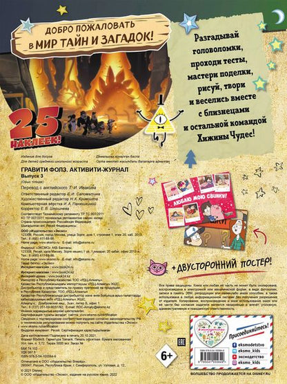 Фотография книги "Т. Дегтярёва: Гравити Фолз. Активити-журнал. Выпуск 3"