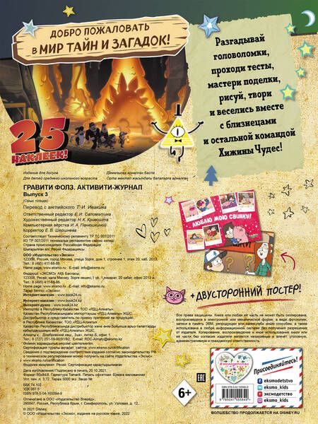 Фотография книги "Т. Дегтярёва: Гравити Фолз. Активити-журнал. Выпуск 3"