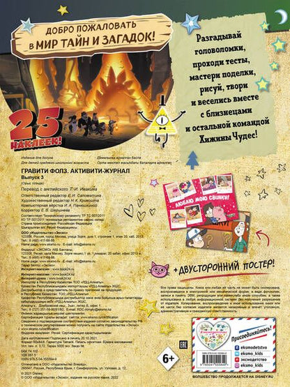 Фотография книги "Т. Дегтярёва: Гравити Фолз. Активити-журнал. Выпуск 3"