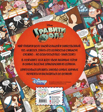 Фотография книги "Т. Дегтярёва: Гравити Фолз. Энциклопедия фаната"