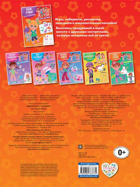 Фотография книги "Т. Дегтярёва: Идём в кино! (+наклейки)"