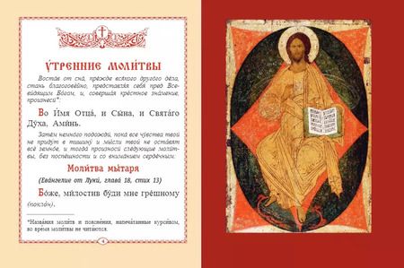 Фотография книги "Т. Дегтярёва: Иллюстрированный молитвослов для детей (с грифом РПЦ)"
