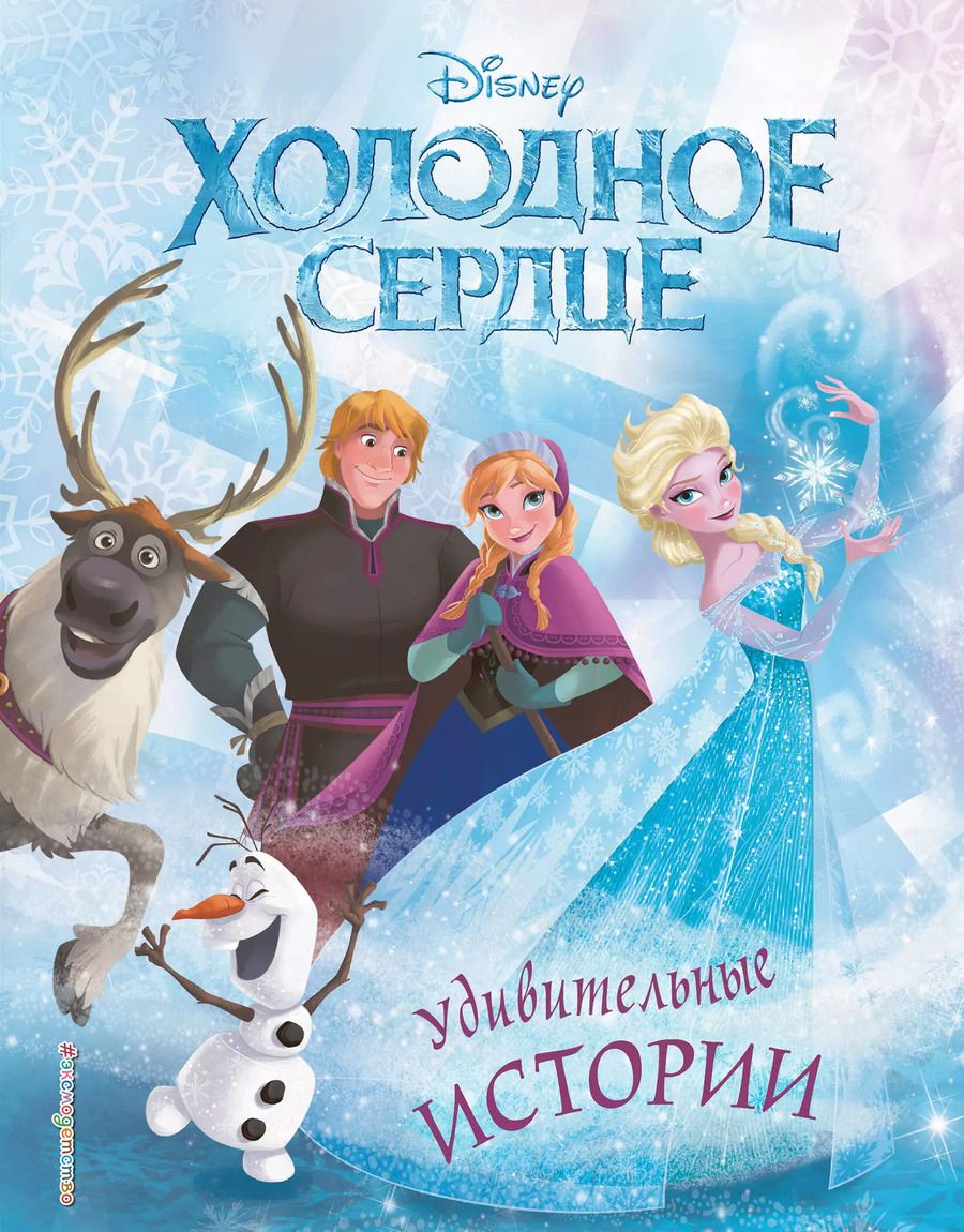 Обложка книги "Т. Дегтярёва: Холодное сердце. Удивительные истории"