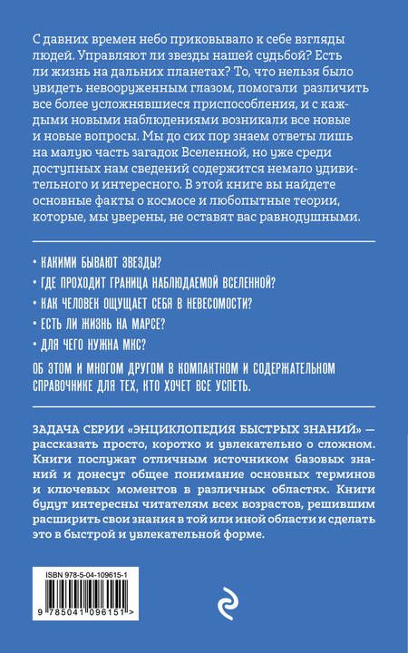 Фотография книги "Т. Дегтярёва: Космос. Для тех, кто хочет все успеть"