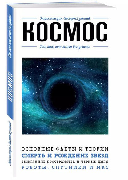 Фотография книги "Т. Дегтярёва: Космос. Для тех, кто хочет все успеть"