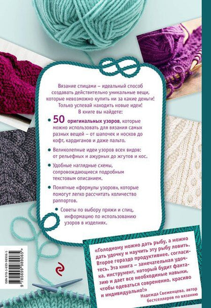 Фотография книги "Т. Дегтярёва: Красивые узоры для вязания спицами"