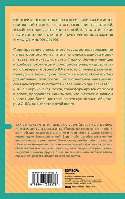 Фотография книги "Т. Дегтярёва: Краткая история США"