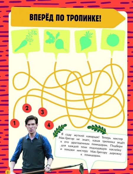Фотография книги "Т. Дегтярёва: Кролик Питер 2. Игры, загадки и по уши в наклейках!"