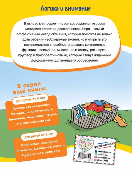 Фотография книги "Т. Дегтярёва: Логика и внимание для детей от 5 лет"