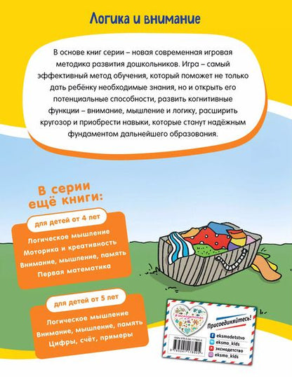 Фотография книги "Т. Дегтярёва: Логика и внимание для детей от 5 лет"