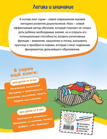 Фотография книги "Т. Дегтярёва: Логика и внимание для детей от 5 лет"