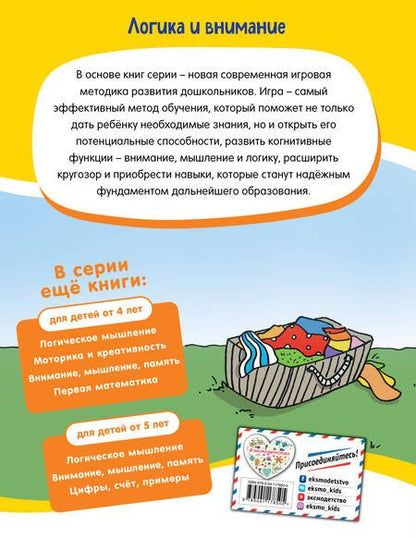 Фотография книги "Т. Дегтярёва: Логика и внимание для детей от 5 лет"