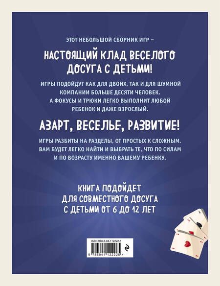 Фотография книги "Т. Дегтярёва: Лучшие игры и фокусы для всей семьи. 46 крутых заданий внутри"