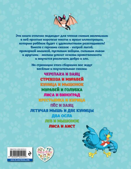 Фотография книги "Т. Дегтярёва: Мои самые первые сказки про животных. Лиса и зайка"