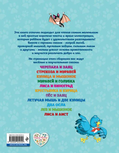 Фотография книги "Т. Дегтярёва: Мои самые первые сказки про животных. Лиса и зайка"