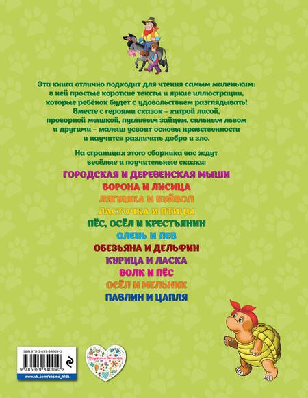 Фотография книги "Т. Дегтярёва: Мои самые первые сказки про животных. Мышонок и волк"