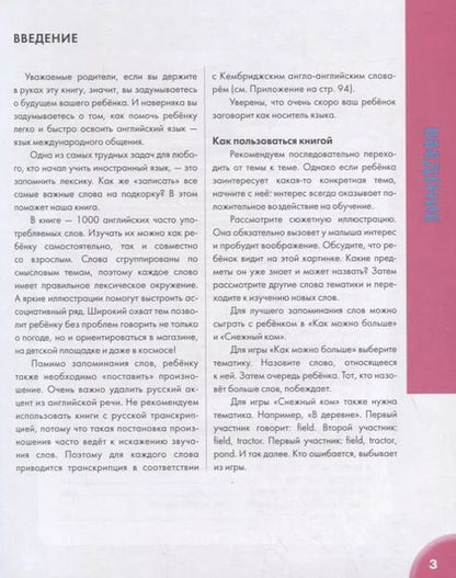 Фотография книги "Т. Дегтярёва: Моя первая 1000 английских слов"