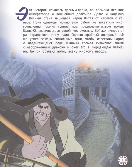 Фотография книги "Т. Дегтярёва: Мулан. Верная себе"