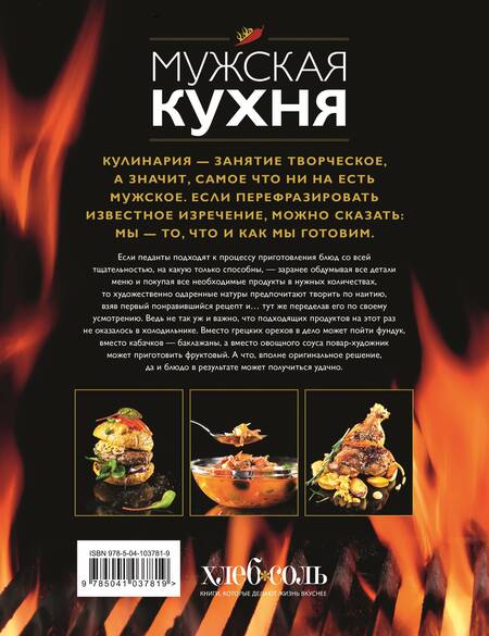 Фотография книги "Т. Дегтярёва: Мужская кухня"