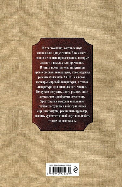 Фотография книги "Т. Дегтярёва: Новейшая хрестоматия по литературе: 7 класс"