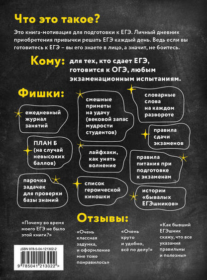 Фотография книги "Т. Дегтярёва: Обережки для ЕГЭшки. Книга-талисман для подготовки к экзаменам (черная)"