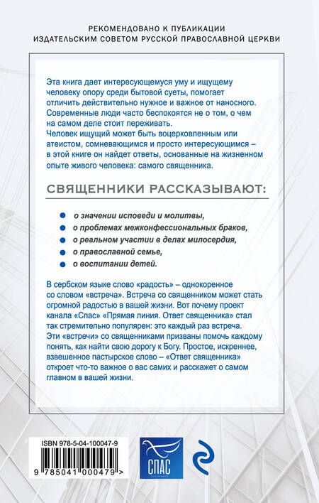 Фотография книги "Т. Дегтярёва: Ответ священника. Просто о главном. Протоиерей Артемий Владимиров, иерей Павел Островский, протоиерей Игорь Фомин и др."