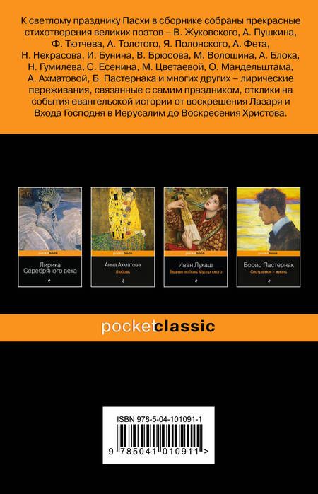 Фотография книги "Т. Дегтярёва: Пасхальные стихотворения"
