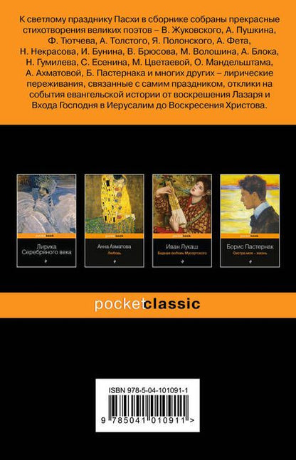 Фотография книги "Т. Дегтярёва: Пасхальные стихотворения"