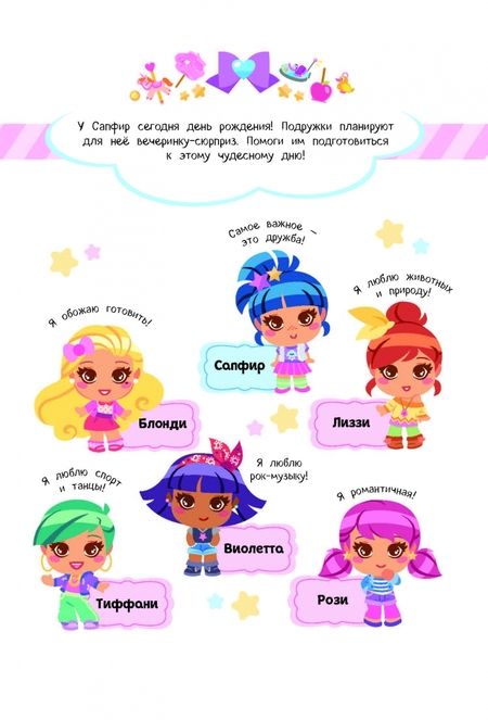 Фотография книги "Т. Дегтярёва: Праздничная вечеринка. Игры и наклейки. Игры и раскраски"