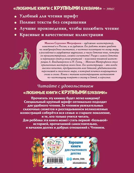 Фотография книги "Т. Дегтярёва: Приключения Синдбада-морехода (ил. М. Митрофанова)"