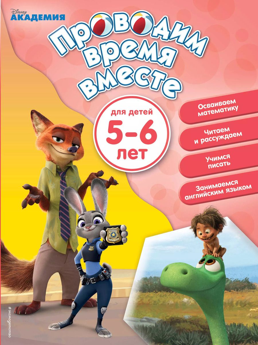 Обложка книги "Т. Дегтярёва: Проводим время вместе: для детей 5-6 лет"