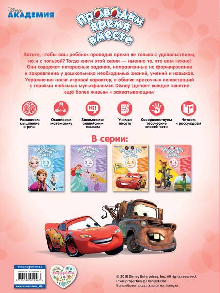 Фотография книги "Т. Дегтярёва: Проводим время вместе: для детей 5-6 лет"