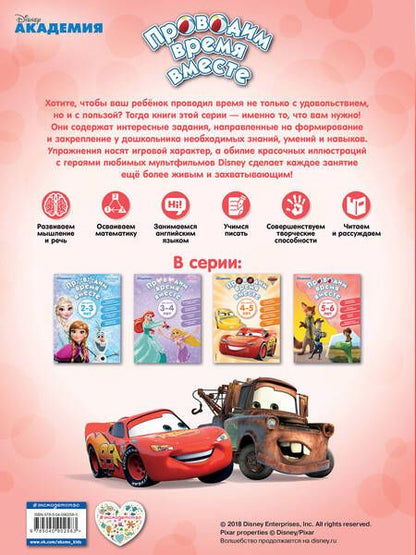 Фотография книги "Т. Дегтярёва: Проводим время вместе: для детей 5-6 лет"