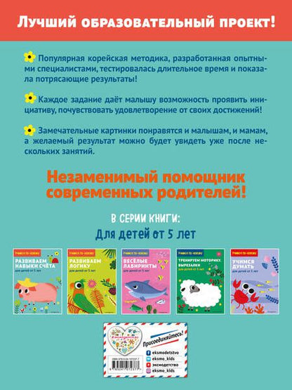 Фотография книги "Т. Дегтярёва: Развиваем навыки счета: для детей от 5 лет"