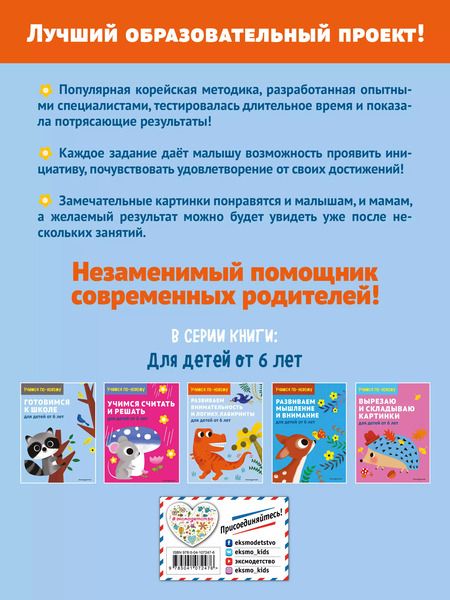 Фотография книги "Т. Дегтярёва: Развиваем внимательность и логику. Лабиринты: для детей от 6 лет"