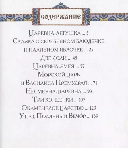 Фотография книги "Т. Дегтярёва: Русские народные сказки"