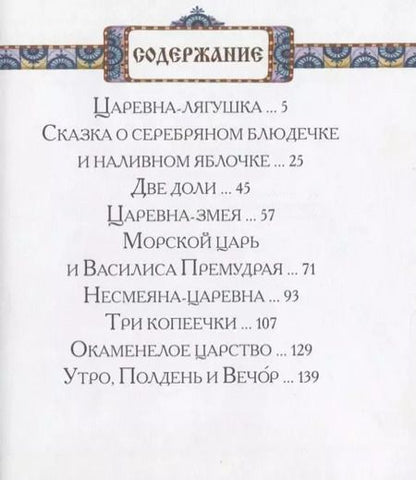 Фотография книги "Т. Дегтярёва: Русские народные сказки"