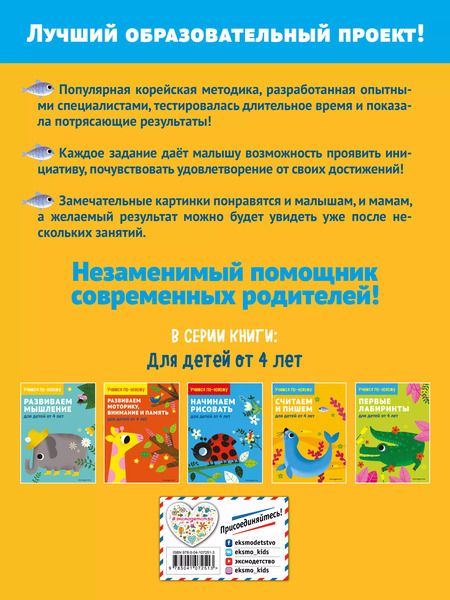 Фотография книги "Т. Дегтярёва: Считаем и пишем: для детей от 4 лет"