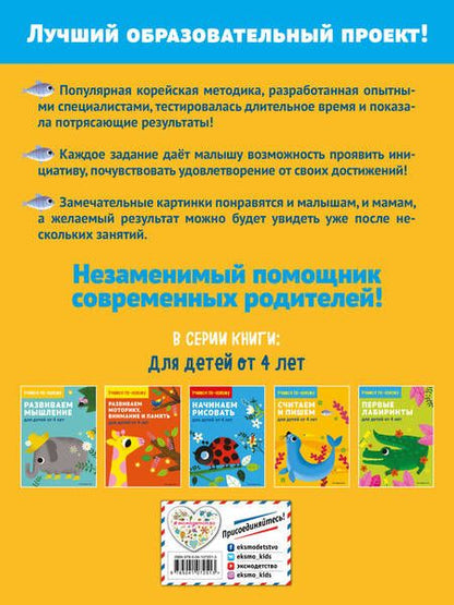 Фотография книги "Т. Дегтярёва: Считаем и пишем: для детей от 4 лет"