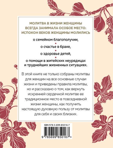 Фотография книги "Т. Дегтярёва: Сила женской молитвы. Духовная жизнь женщины. Молитвы на все основные случаи жизни"