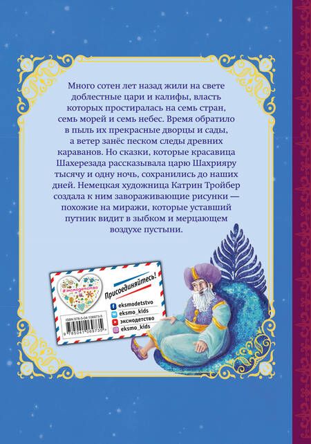 Фотография книги "Т. Дегтярёва: Сказки 1001 ночи"