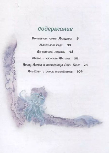 Фотография книги "Т. Дегтярёва: Сказки 1001 ночи"