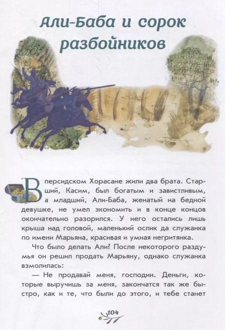 Фотография книги "Т. Дегтярёва: Сказки 1001 ночи"